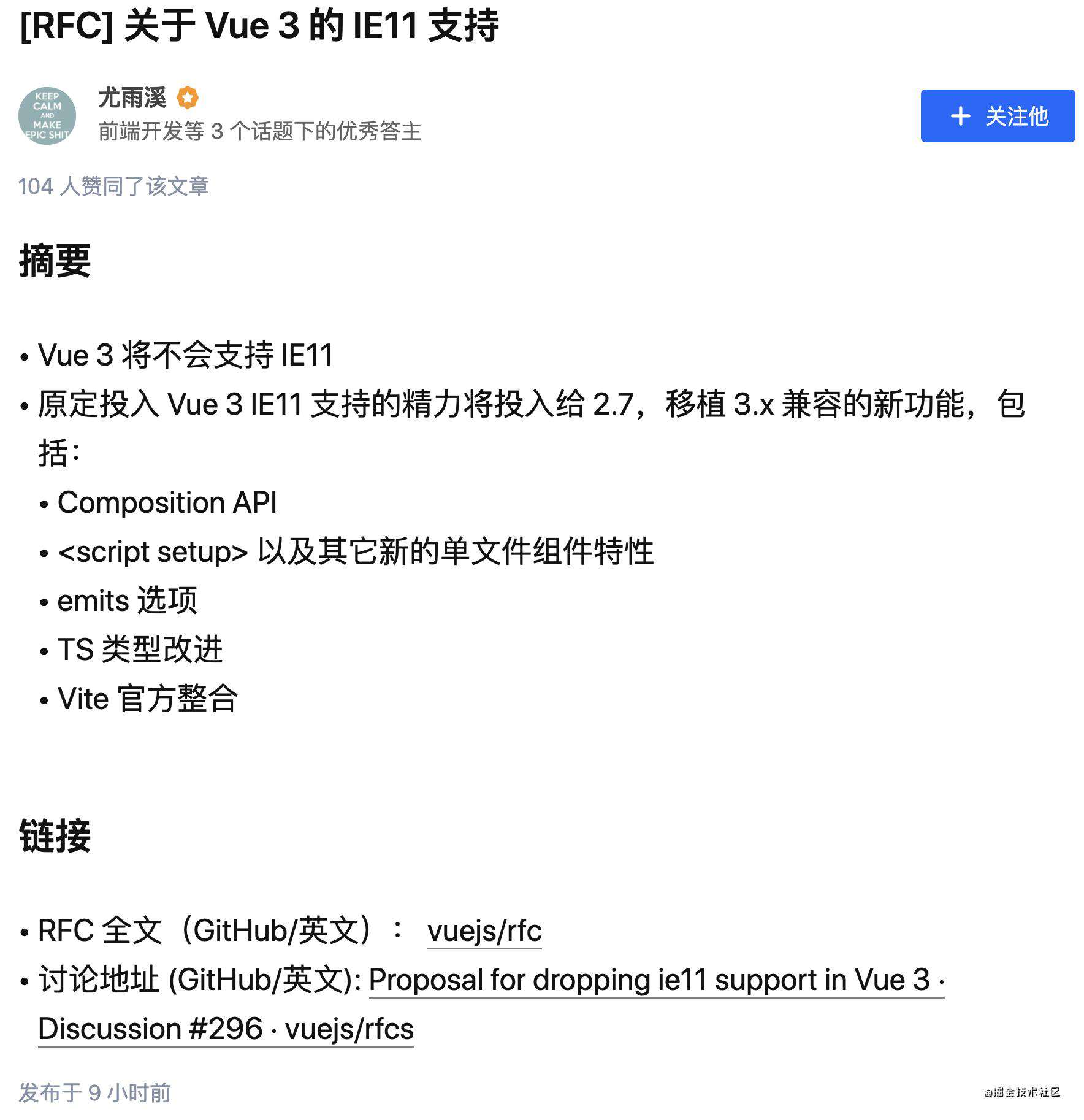 [译]尤雨溪：Vue3将不会支持IE11 精力会投入到Vue2.7